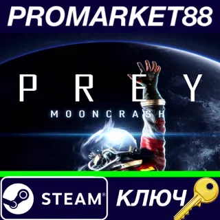 Купить ⭐ Prey - Mooncrash DLC Steam КЛЮЧ 🔑 GLOBAL
