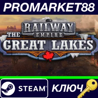 Купить ⭐ Railway Empire - The Great Lakes DLC Steam КЛЮЧ 🔑 GLOB