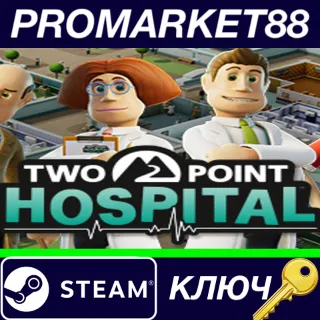 Купить ⭐ Two Point Hospital NA/Oceania/Africa Steam КЛЮЧ 🔑 США