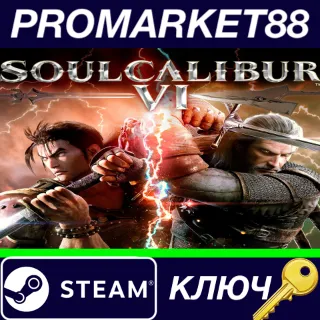Купить ⭐ SOULCALIBUR VI EU Steam КЛЮЧ 🔑 ЕВРОПА