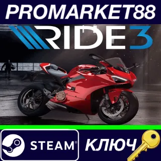Купить ⭐ Ride 3 Steam КЛЮЧ 🔑 GLOBAL