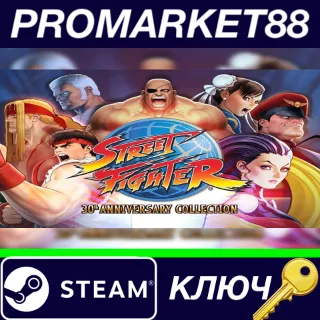 Купить ⭐ Street Fighter 30th Anniversary Collection EU Steam К