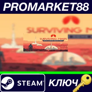 Купить ⭐ Surviving Mars - Stellaris Dome Set DLC Steam КЛЮЧ