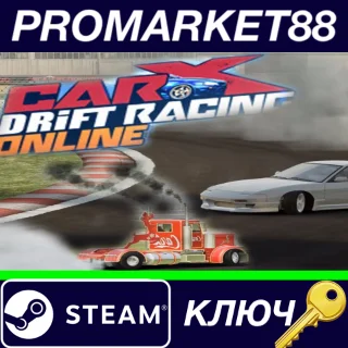 Купить ⭐ CarX Drift Racing Online Steam КЛЮЧ 🔑 GLOBAL