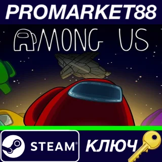 Купить ⭐ Among Us Steam КЛЮЧ 🔑 GLOBAL