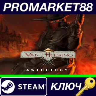 Купить ⭐ The Incredible Adventures of Van Helsing Anthology St