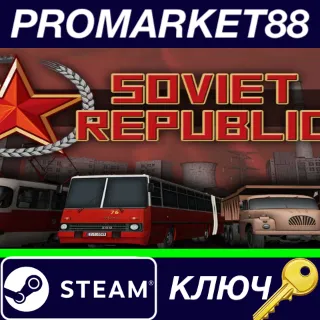 Купить ⭐ Workers  Resources: Soviet Republic Steam КЛЮЧ 🔑 GLOB