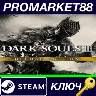 Купить ⭐ Dark Souls III Deluxe Edition EU Steam КЛЮЧ 🔑 ЕВРОПА