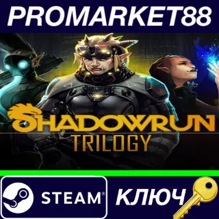 Купить ⭐ Shadowrun Trilogy Bundle Steam КЛЮЧ 🔑 GLOBAL