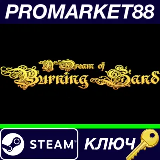 Купить ⭐ A Dream of Burning Sand Steam КЛЮЧ 🔑 GLOBAL