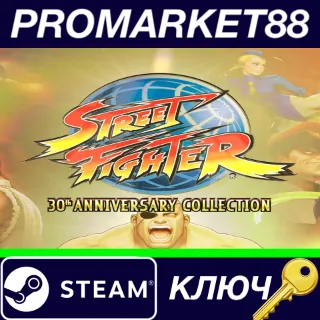 Купить ⭐ Street Fighter 30th Anniversary Collection EMEA Steam