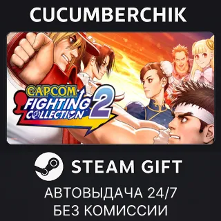 Купить Capcom Fighting Collection 2 ✅ STEAM GIFT AUTO ✅ RU+МИР