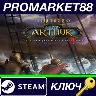Купить ⭐ The Chronicles of King Arthur: Episode 2 - Knights of