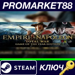 Купить ⭐ Empire and Napoleon Total War Collection - Game of th