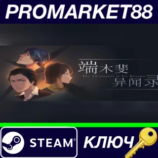 Купить ⭐ The Adventures of Fei Duanmu Steam КЛЮЧ 🔑 GLOBAL