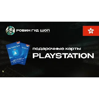 Купить PLAYSTATION NETWORK (ГОНКОНГ)