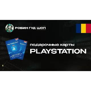 Купить PLAYSTATION NETWORK (РУМЫНИЯ)