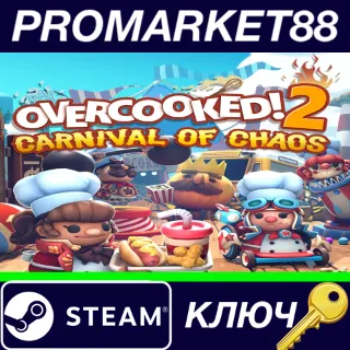 Купить ⭐ Overcooked! 2 - Carnival of Chaos DLC Steam КЛЮЧ