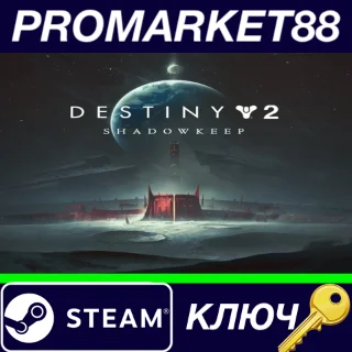 Купить ⭐ Destiny 2: Shadowkeep USA Steam КЛЮЧ 🔑 США