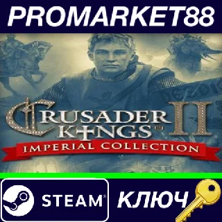Купить ⭐ Crusader Kings II: Imperial Collection Steam КЛЮЧ