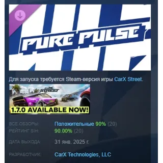 Купить CarX Street - Pure Pulse DLC STEAM РОССИЯ