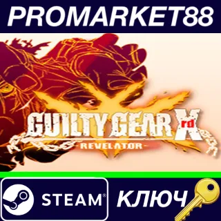 Купить ⭐ GUILTY GEAR Xrd -REVELATOR- Deluxe + REV2 Deluxe (All