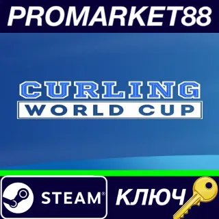 Купить ⭐ Curling World Cup Steam КЛЮЧ 🔑 GLOBAL