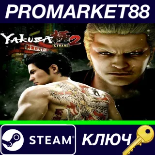 Купить ⭐ Yakuza Kiwami 2 EU Steam КЛЮЧ 🔑 ЕВРОПА