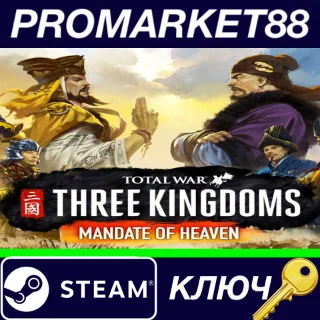 Купить ⭐ Total War: THREE KINGDOMS - Mandate of Heaven DLC Ste