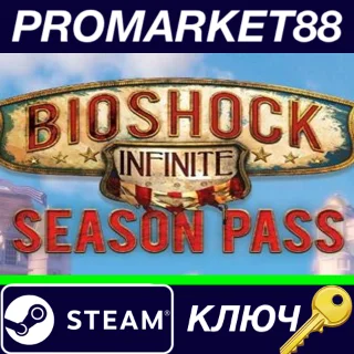 Купить ⭐ Bioshock Infinite - Season Pass EU Steam КЛЮЧ 🔑 ЕВРОПА