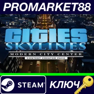 Купить ⭐ Cities: Skylines - Content Creator Pack: Modern City