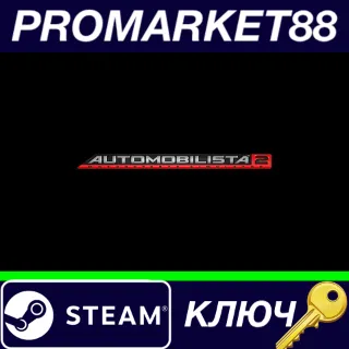 Купить ⭐ Automobilista 2 Steam КЛЮЧ 🔑 GLOBAL