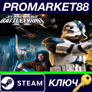 Купить ⭐ Star Wars Battlefront II (2005) EU Steam КЛЮЧ 🔑 ЕВРОПА