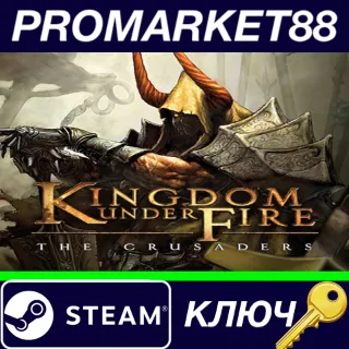 Купить ⭐ Kingdom Under Fire: The Crusaders Steam КЛЮЧ 🔑 GLOBAL