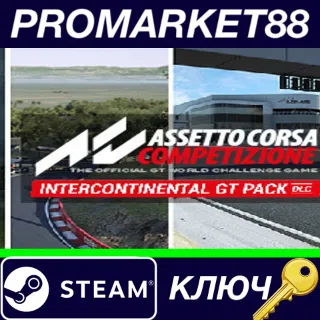 Купить ⭐ Assetto Corsa Competizione - Intercontinental GT Pack
