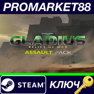 Купить ⭐ Warhammer 40,000: Gladius - Assault Pack DLC Steam КЛ