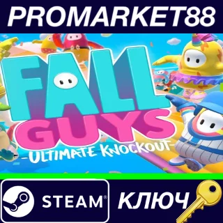 Купить ⭐ Fall Guys: Ultimate Knockout Steam КЛЮЧ 🔑 GLOBAL