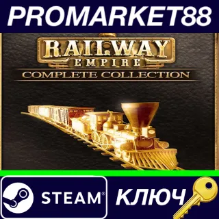 Купить ⭐ Railway Empire - Complete Collection Steam КЛЮЧ 🔑 GLOB