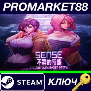 Купить ⭐ Sense - 不祥的预感: A Cyberpunk Ghost Story Steam КЛЮЧ