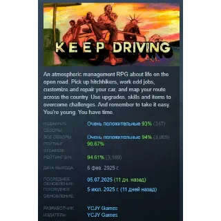 Купить Keep Driving АВТОДОСТАВКА STEAM РОССИЯ