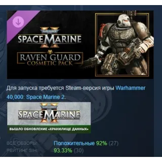 Купить Warhammer 40,000: Space Marine 2 Raven Guard Cosmetic Pack АВТОДОСТАВКА STEAM РОССИЯ