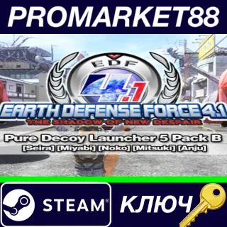Купить ⭐ EARTH DEFENSE FORCE 4.1 - Pure Decoy Launcher 5 Pack
