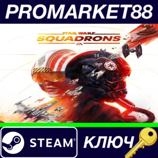 Купить ⭐ STAR WARS: Squadrons Steam КЛЮЧ 🔑 GLOBAL
