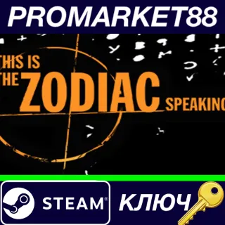 Купить ⭐ This is the Zodiac Speaking Steam КЛЮЧ 🔑 GLOBAL