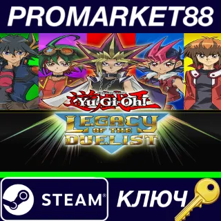 Купить ⭐ Yu-Gi-Oh! Legacy of the Duelist Steam КЛЮЧ 🔑 GLOBAL