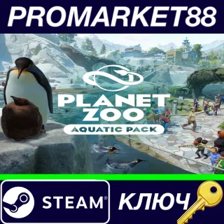 Купить ⭐ Planet Zoo - Aquatic Pack DLC Steam КЛЮЧ 🔑 GLOBAL
