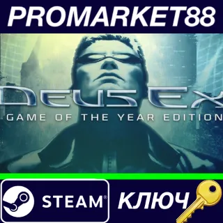 Купить ⭐ Deus Ex: Game of the Year Edition EU Steam КЛЮЧ 🔑 ЕВРО