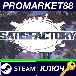 Купить ⭐ Satisfactory EU Steam КЛЮЧ 🔑 ЕВРОПА