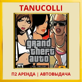 Купить ☀ ️ Grand Theft Auto The Trilogy GTA (PS4/PS5/RU) Аренда