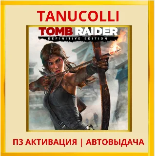 Купить ☀ ️ Tomb Raider Definitive Edition (PS5/RU) П3 Активация